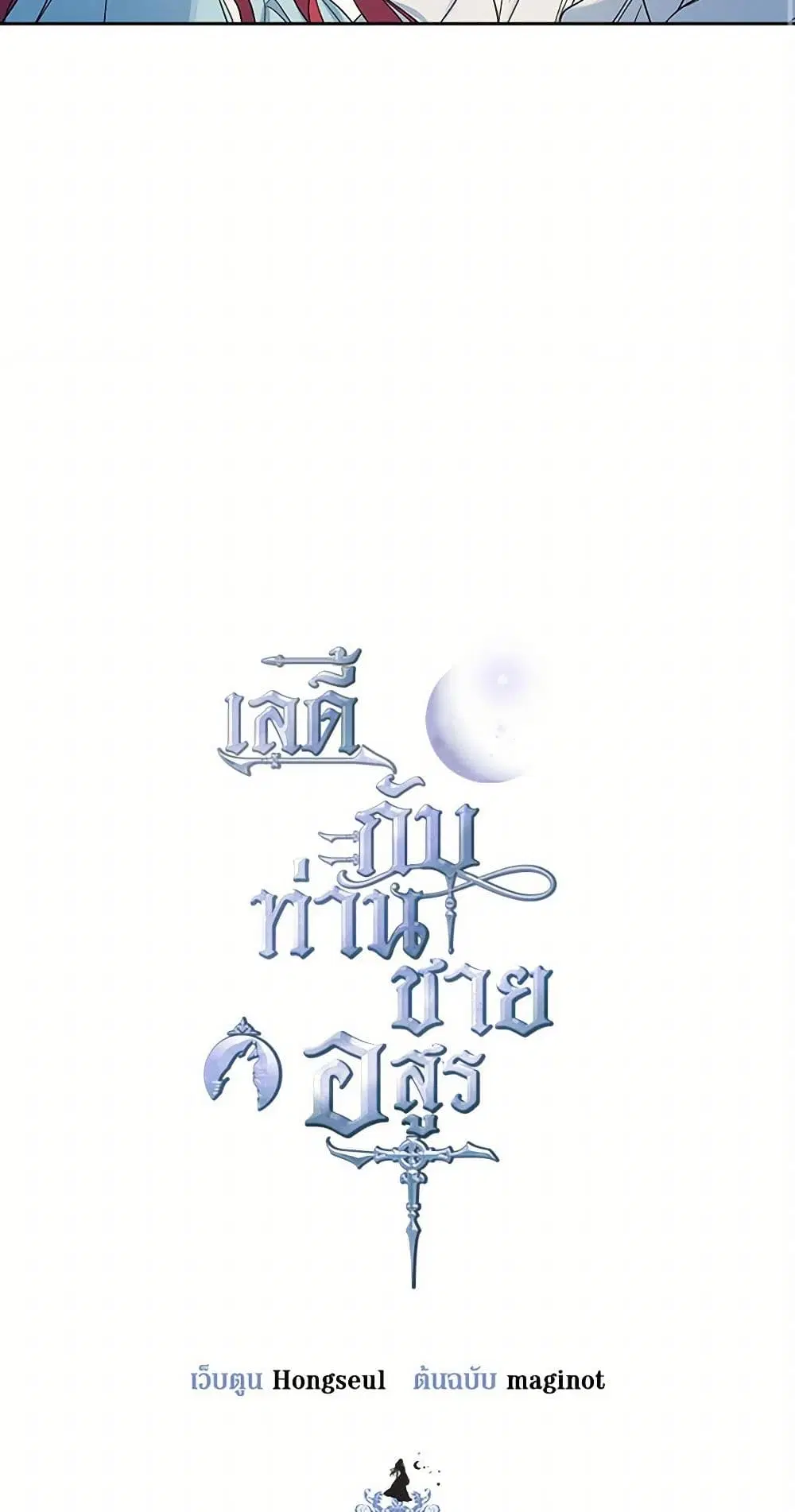 The Lady and the Beast ตอนที่ 61 หน้า 3