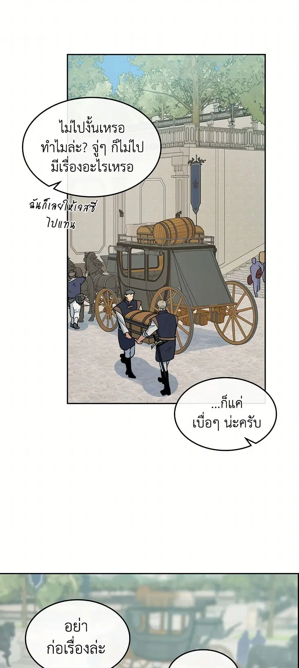 The Lady and the Beast ตอนที่ 62 หน้า 3