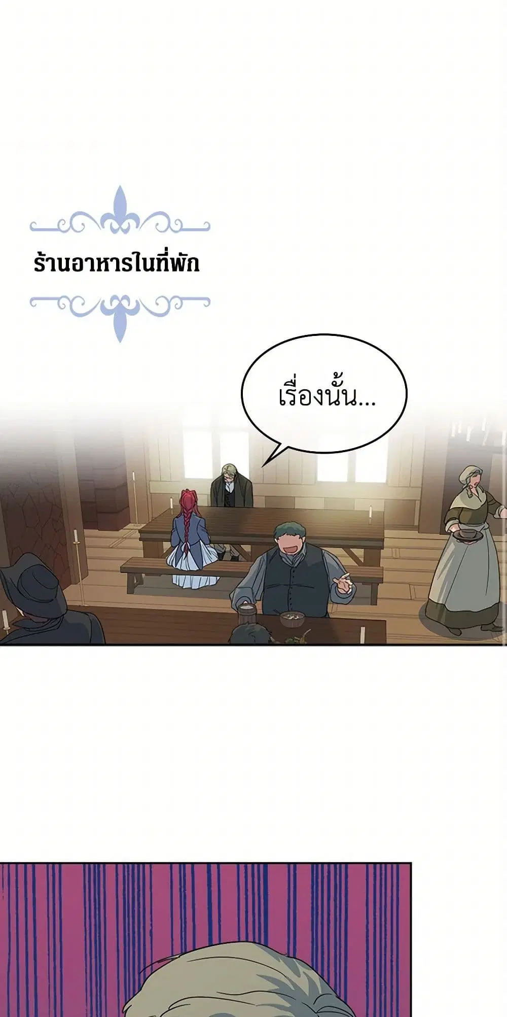The Lady and the Beast ตอนที่ 64 หน้า 3
