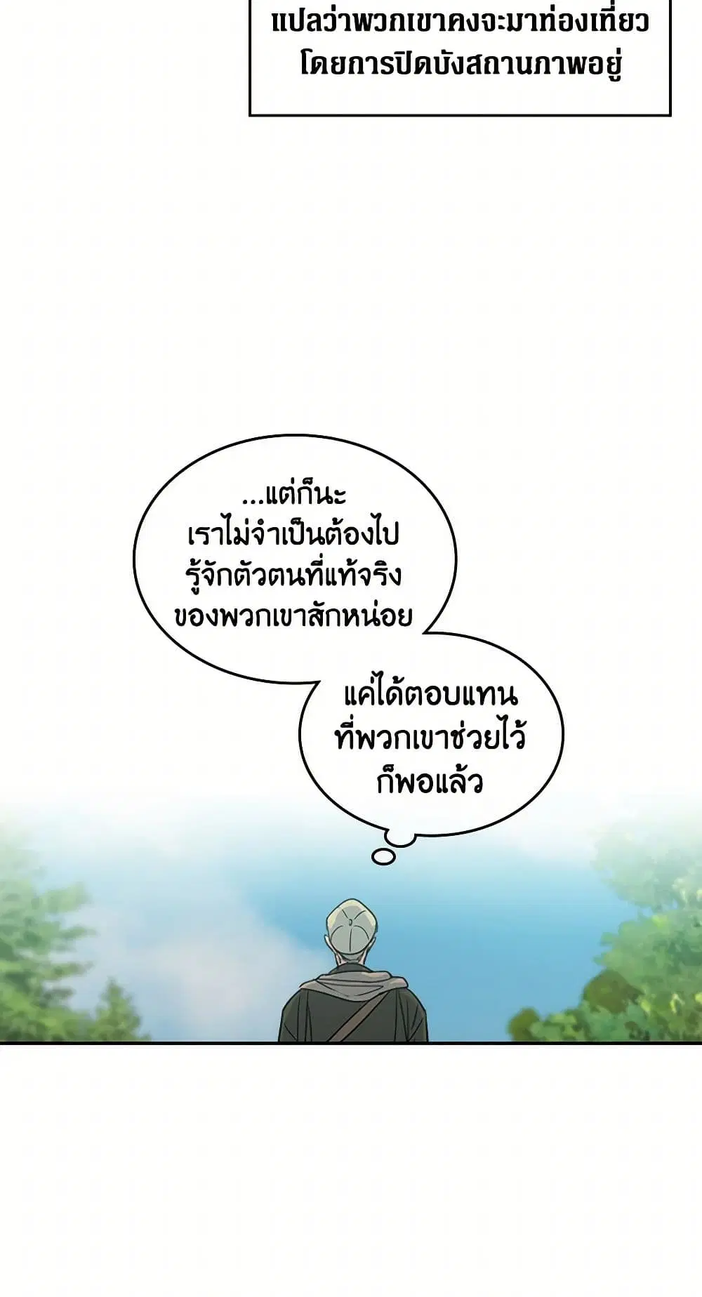 The Lady and the Beast ตอนที่ 65 หน้า 3