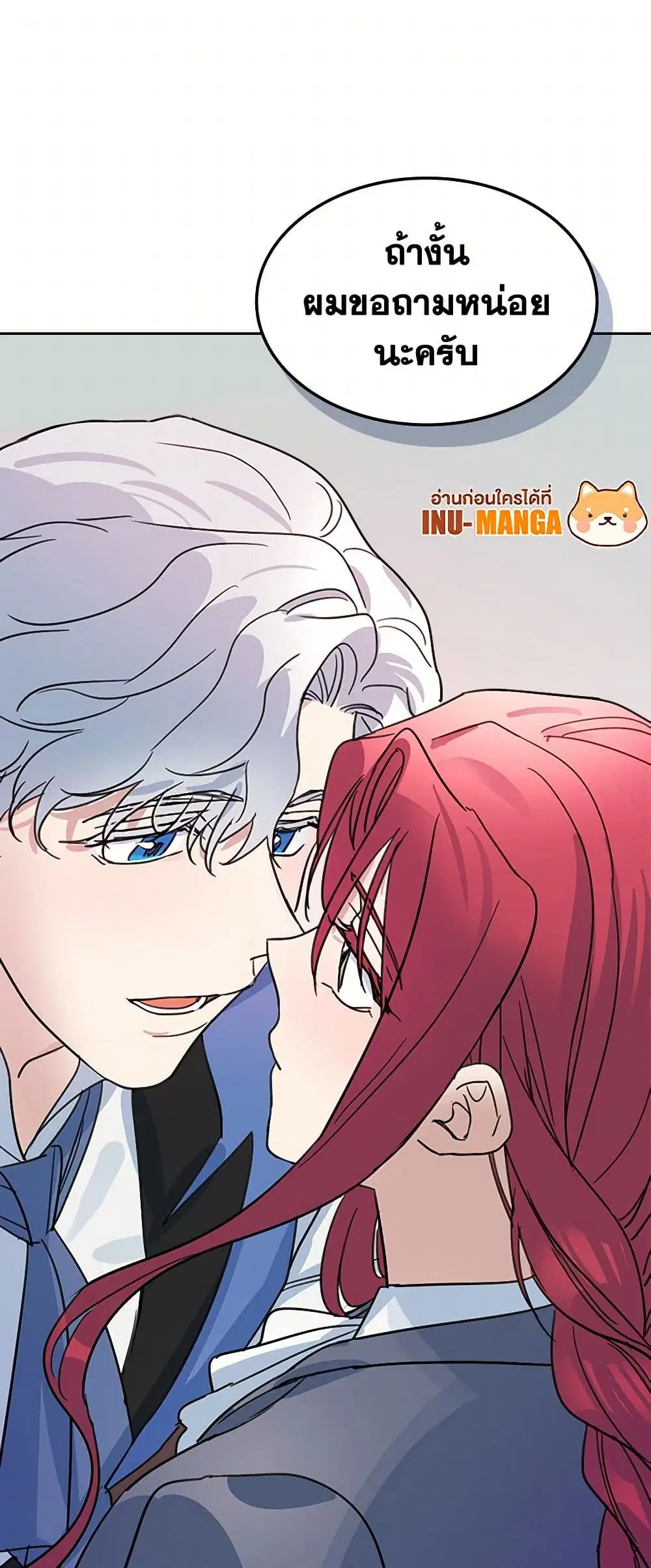 The Lady and the Beast ตอนที่ 66 หน้า 1