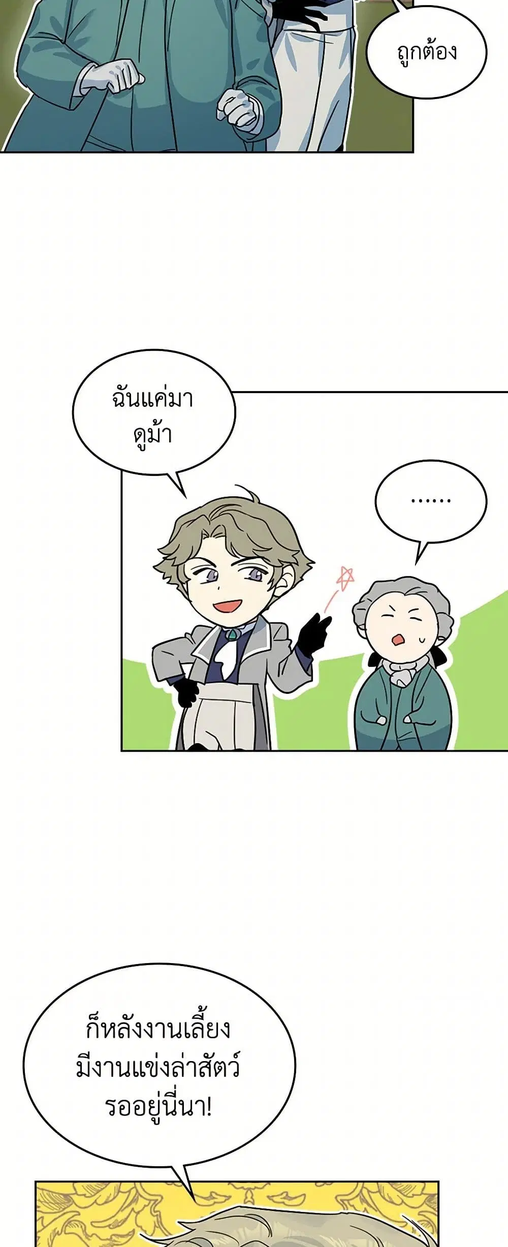 The Lady and the Beast ตอนที่ 67 หน้า 3