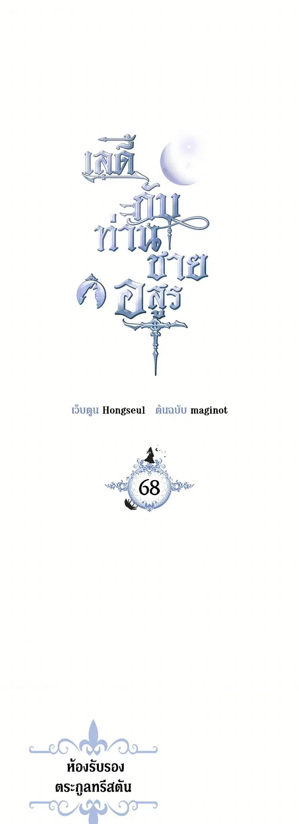 The Lady and the Beast ตอนที่ 68 หน้า 2