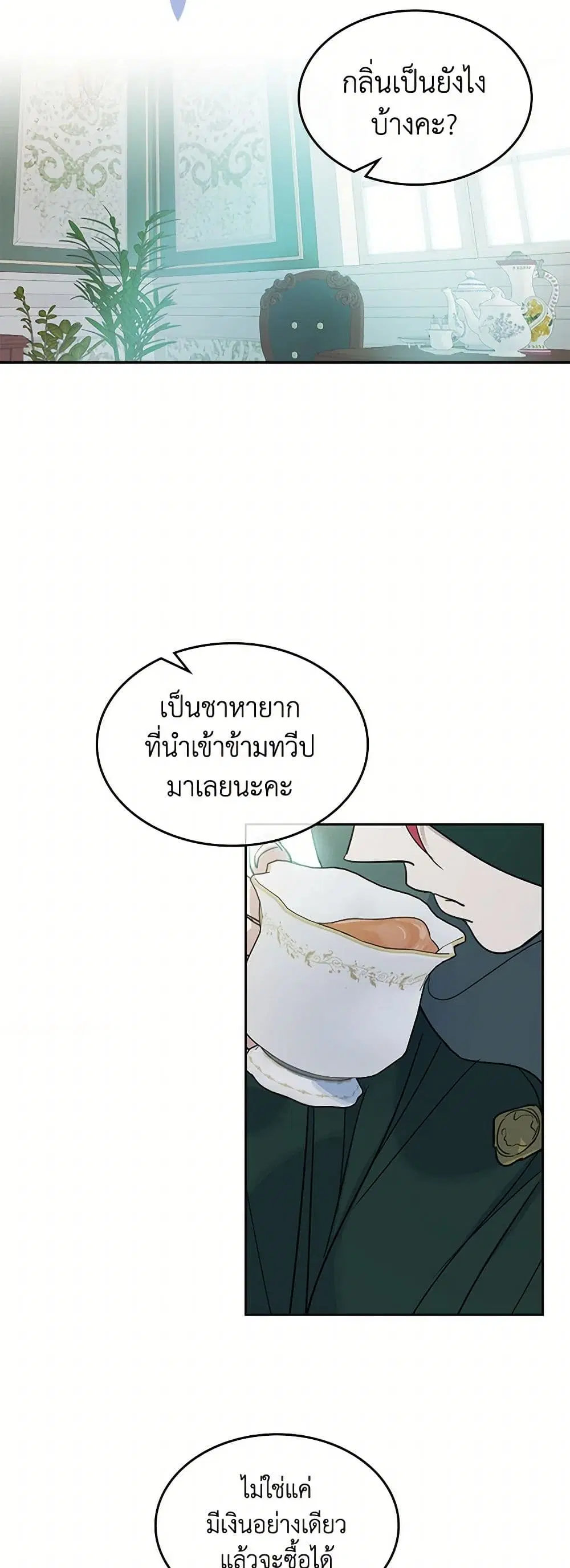The Lady and the Beast ตอนที่ 68 หน้า 3
