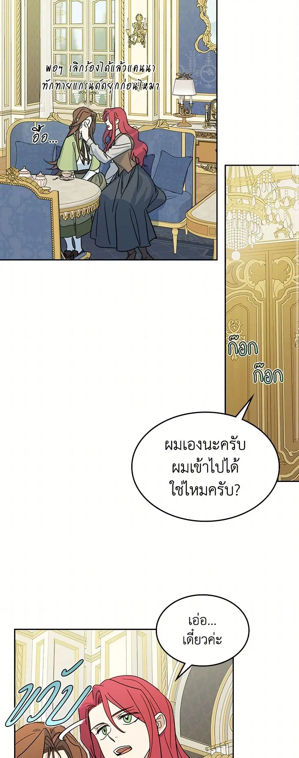 The Lady and the Beast ตอนที่ 69 หน้า 3