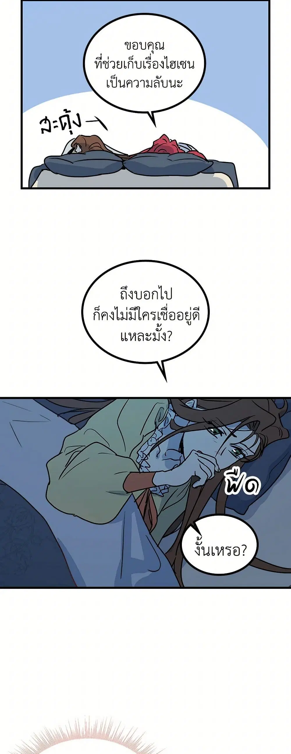 The Lady and the Beast ตอนที่ 7 หน้า 3