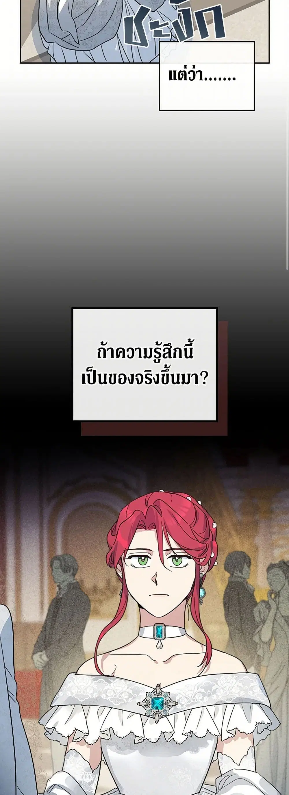 The Lady and the Beast ตอนที่ 70 หน้า 3