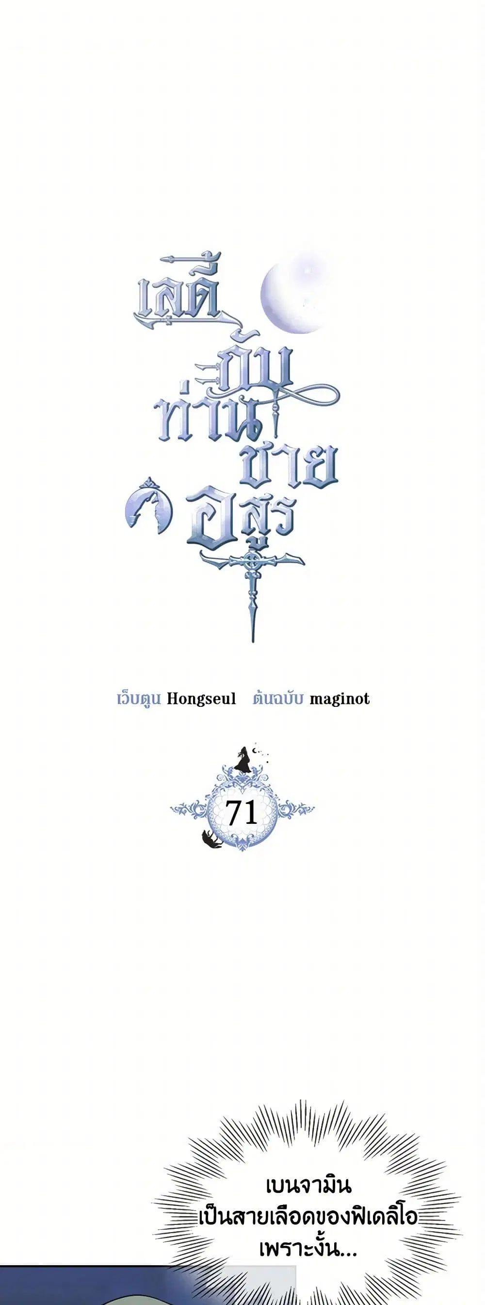 The Lady and the Beast ตอนที่ 71 หน้า 2