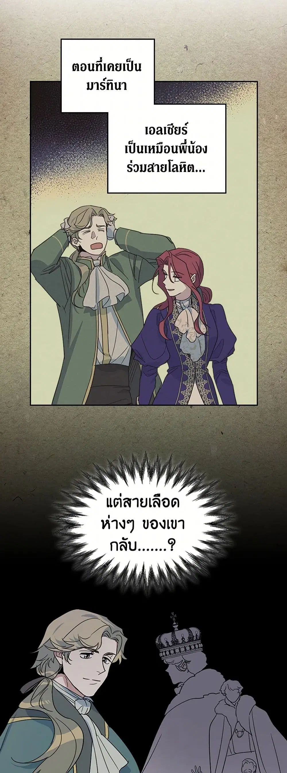 The Lady and the Beast ตอนที่ 71 หน้า 3