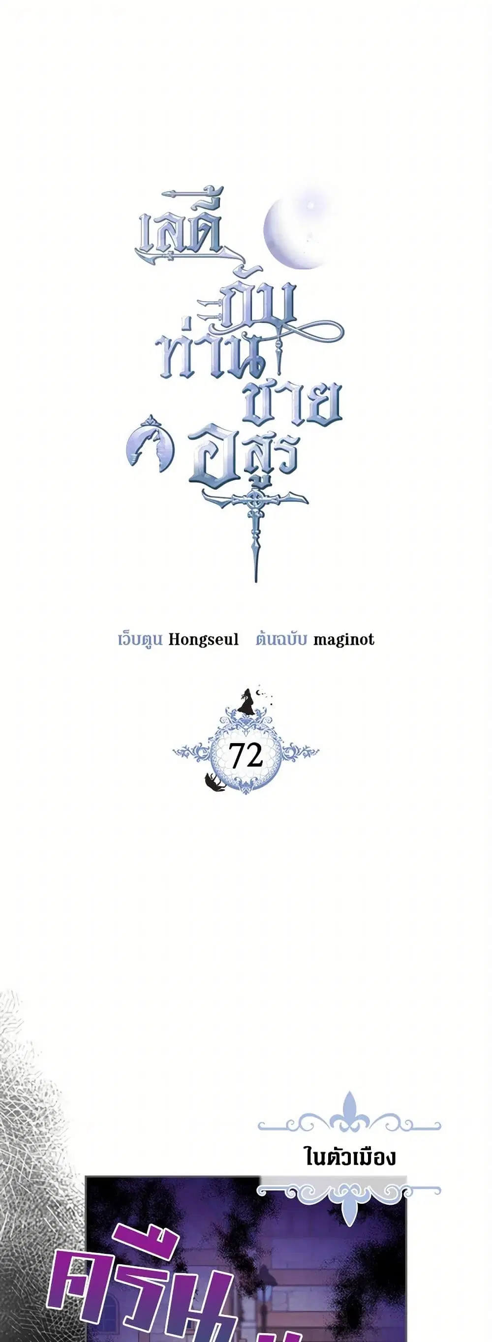 The Lady and the Beast ตอนที่ 72 หน้า 2