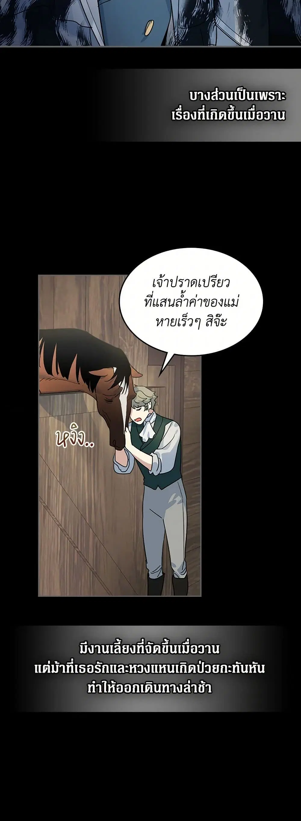 The Lady and the Beast ตอนที่ 72 หน้า 3