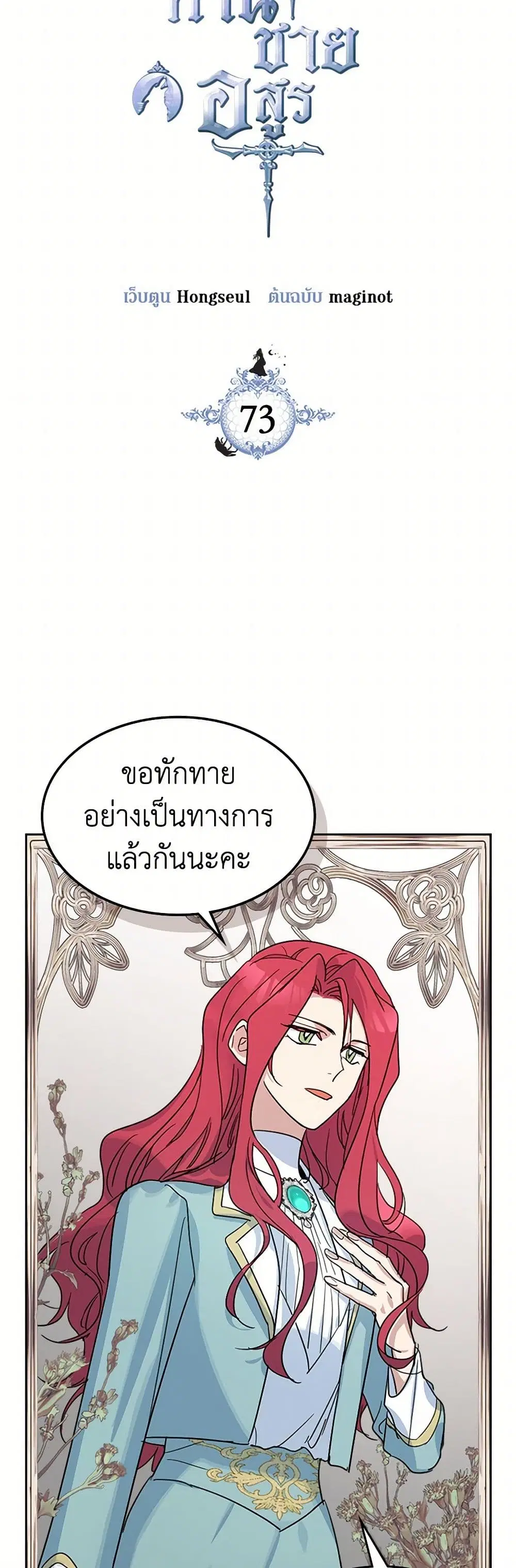 The Lady and the Beast ตอนที่ 73 หน้า 2