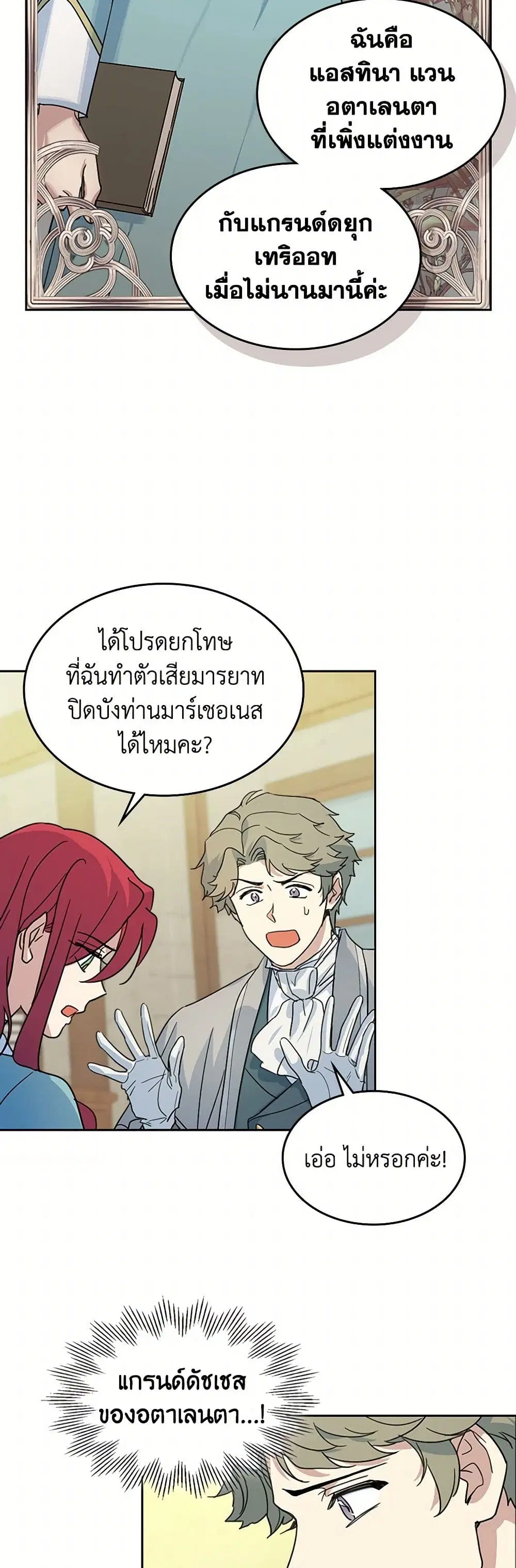 The Lady and the Beast ตอนที่ 73 หน้า 3