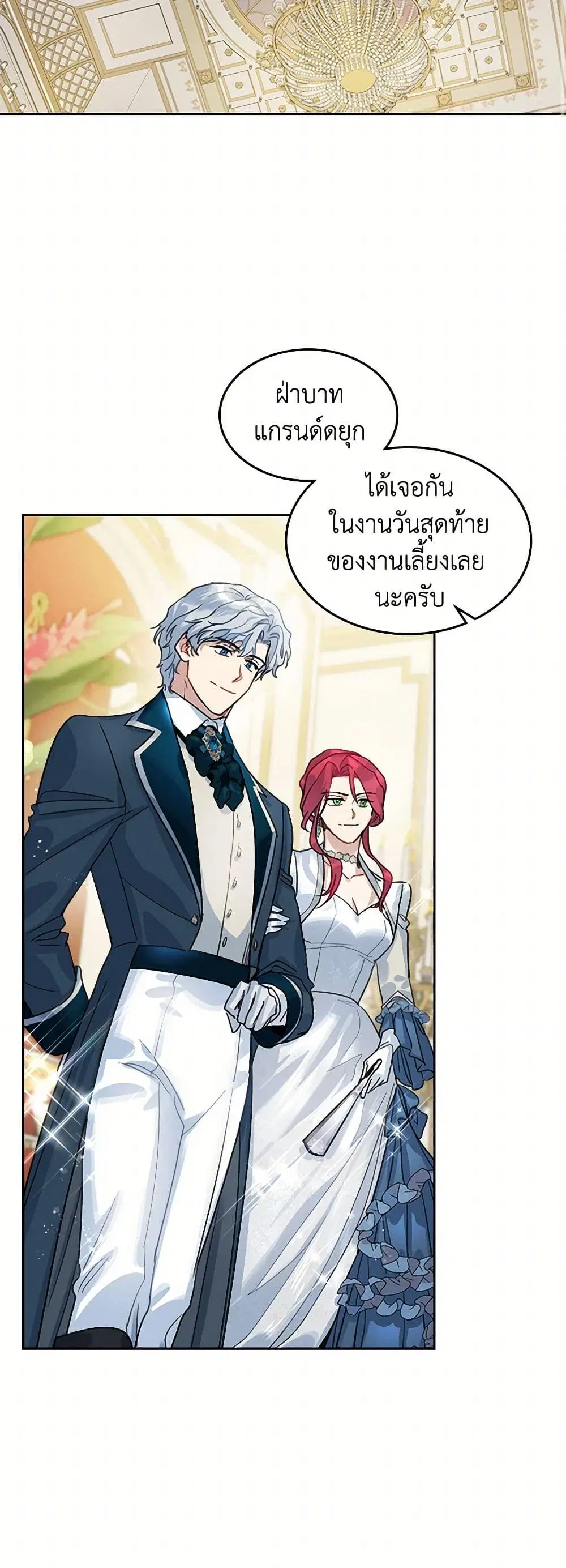 The Lady and the Beast ตอนที่ 74 หน้า 1
