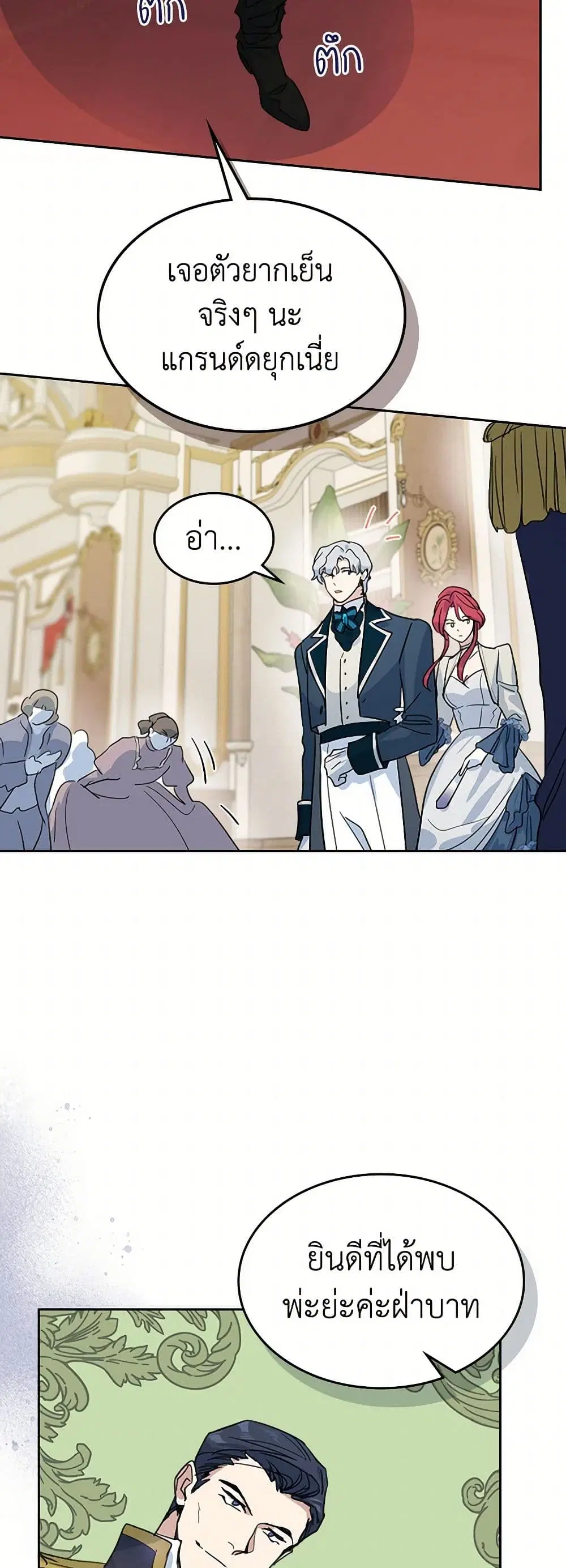 The Lady and the Beast ตอนที่ 74 หน้า 3