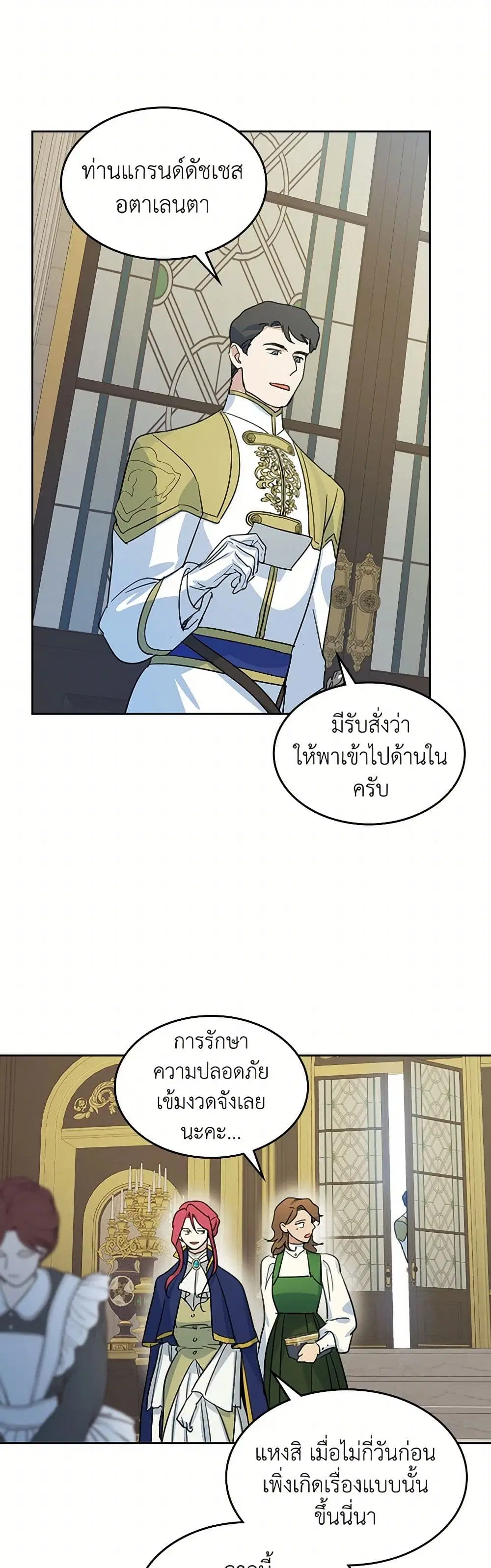 The Lady and the Beast ตอนที่ 75 หน้า 2