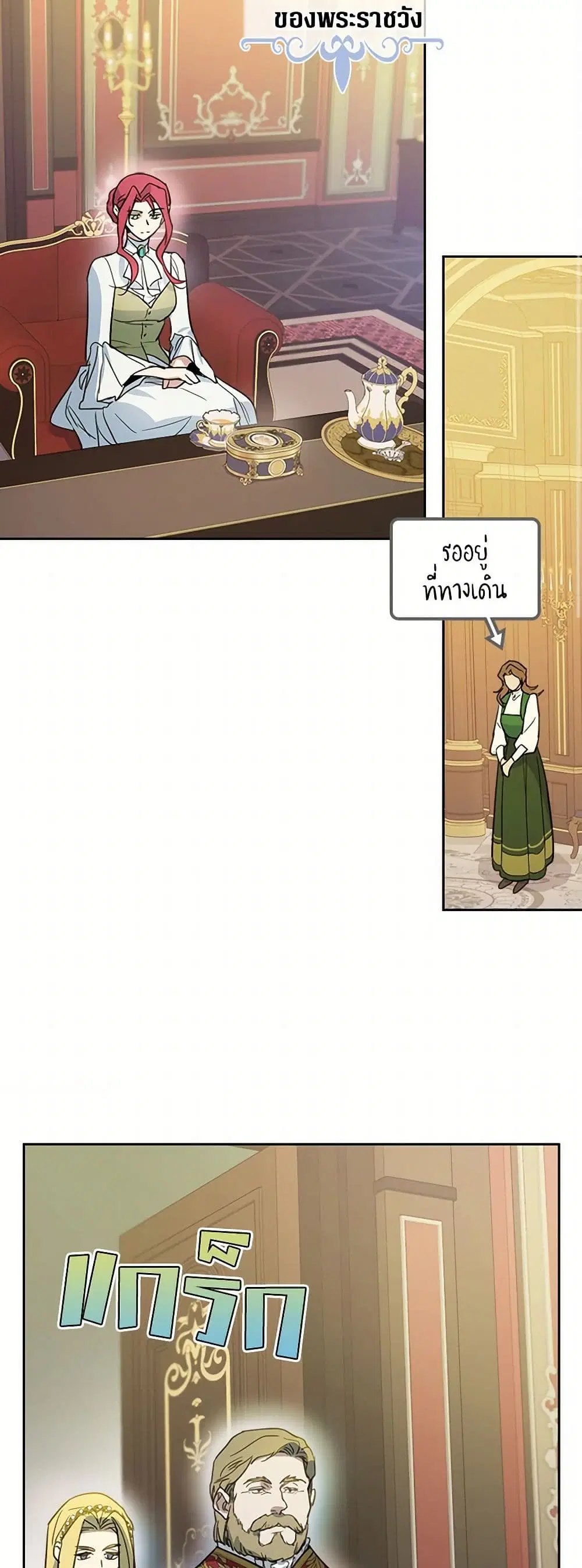 The Lady and the Beast ตอนที่ 76 หน้า 3