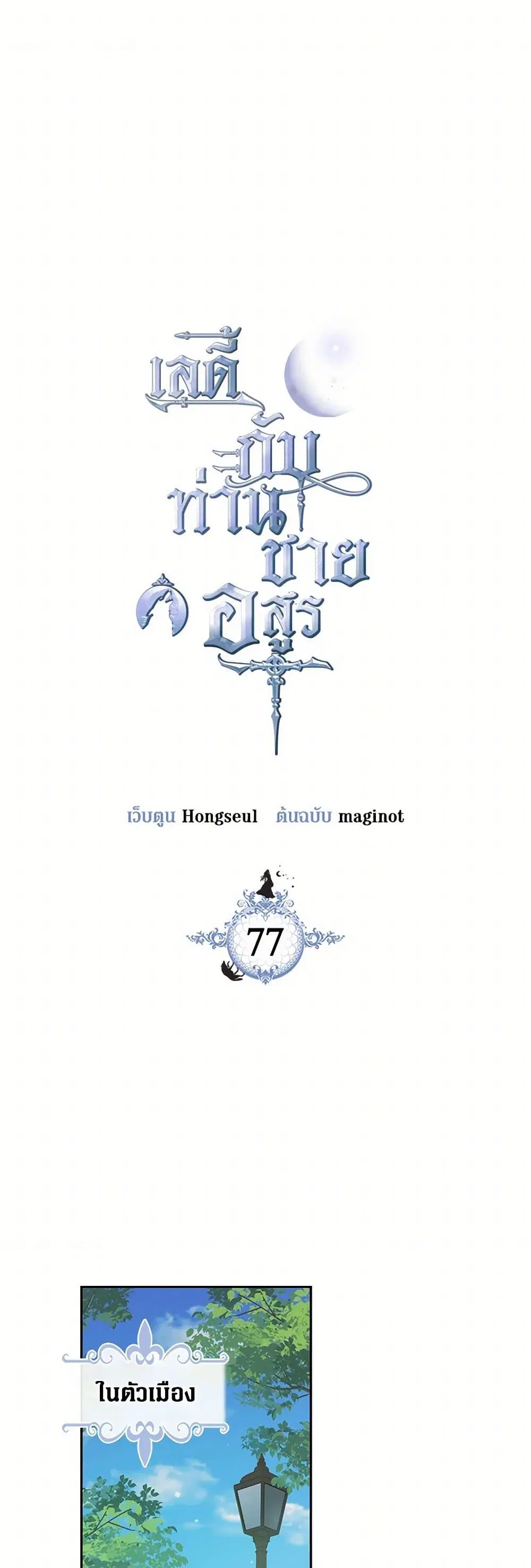 The Lady and the Beast ตอนที่ 77 หน้า 2