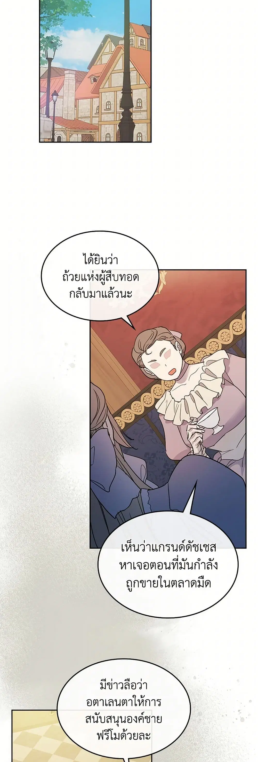 The Lady and the Beast ตอนที่ 77 หน้า 3