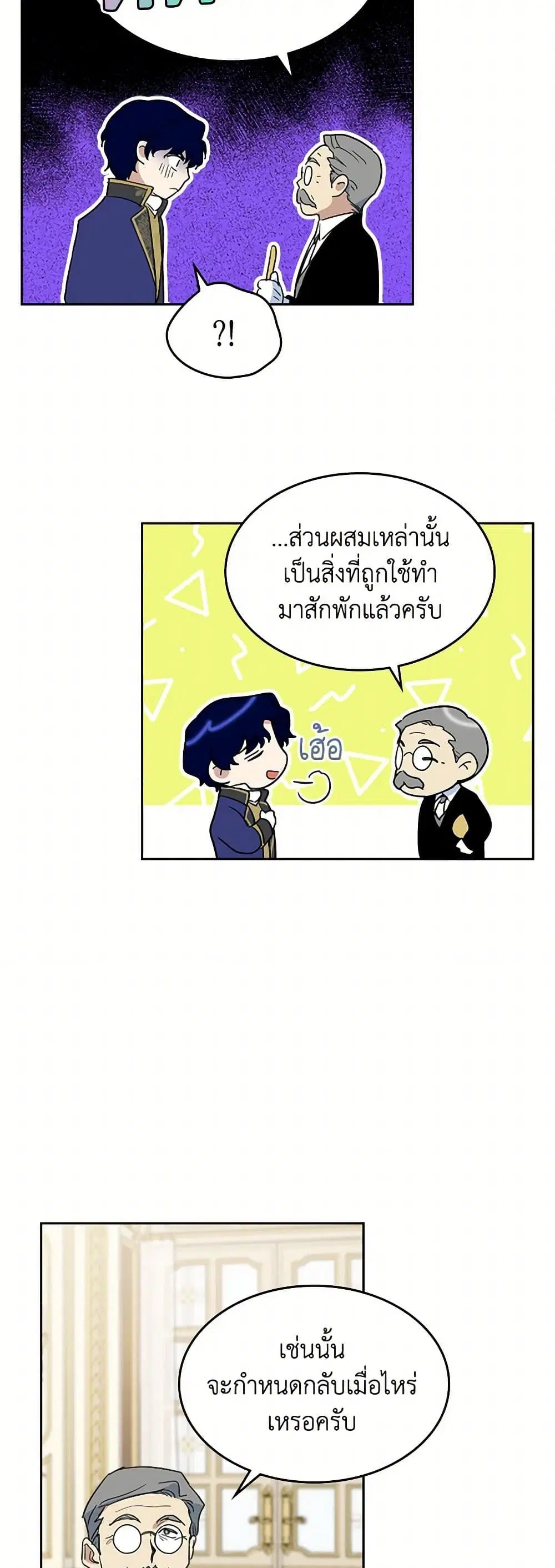 The Lady and the Beast ตอนที่ 78 หน้า 2