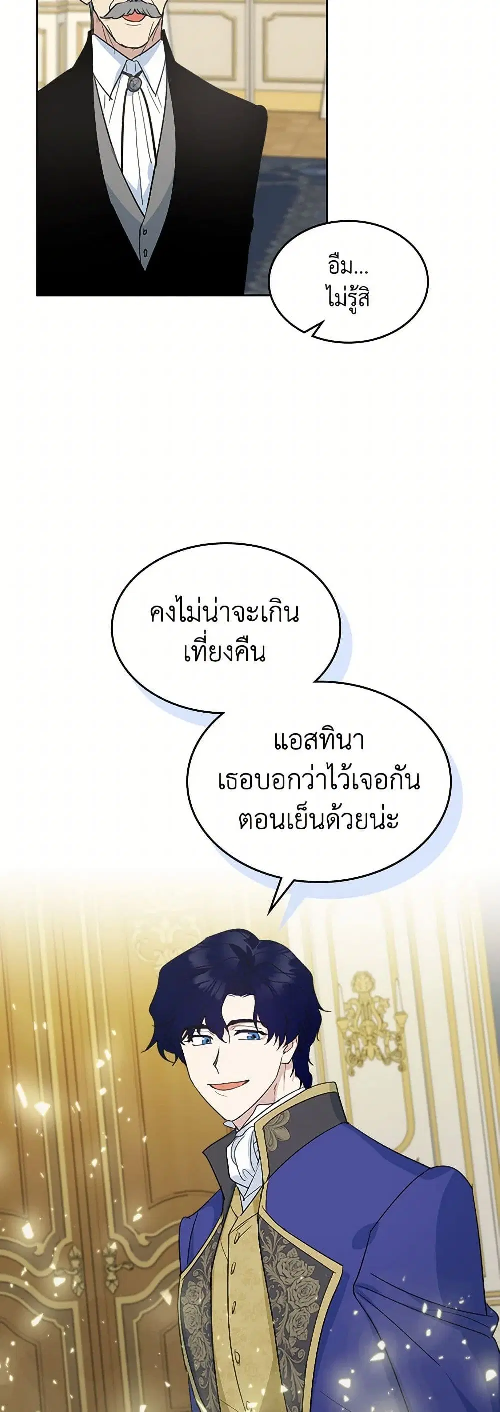 The Lady and the Beast ตอนที่ 78 หน้า 3