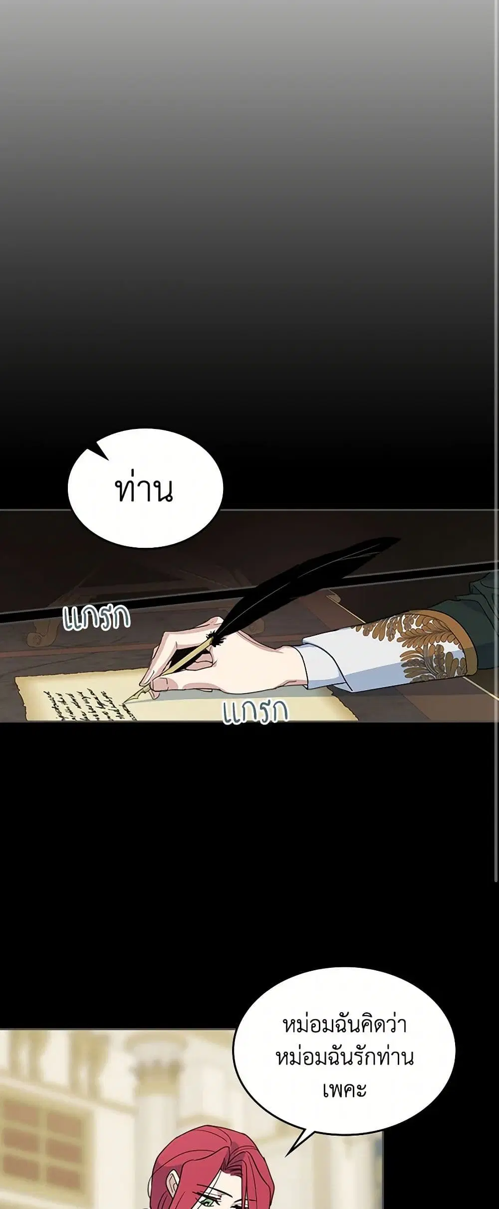 The Lady and the Beast ตอนที่ 79 หน้า 2