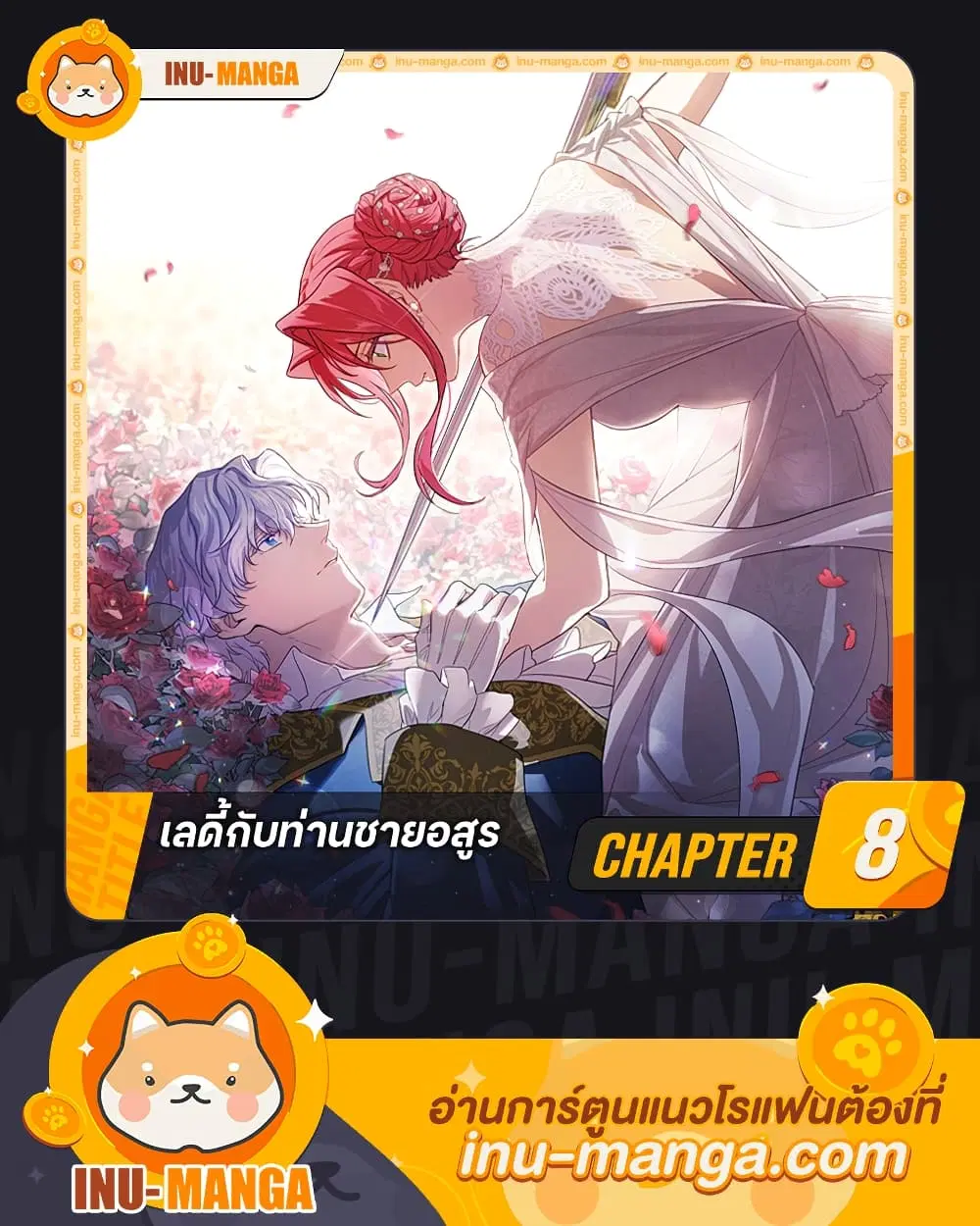 The Lady and the Beast ตอนที่ 8 หน้า 1