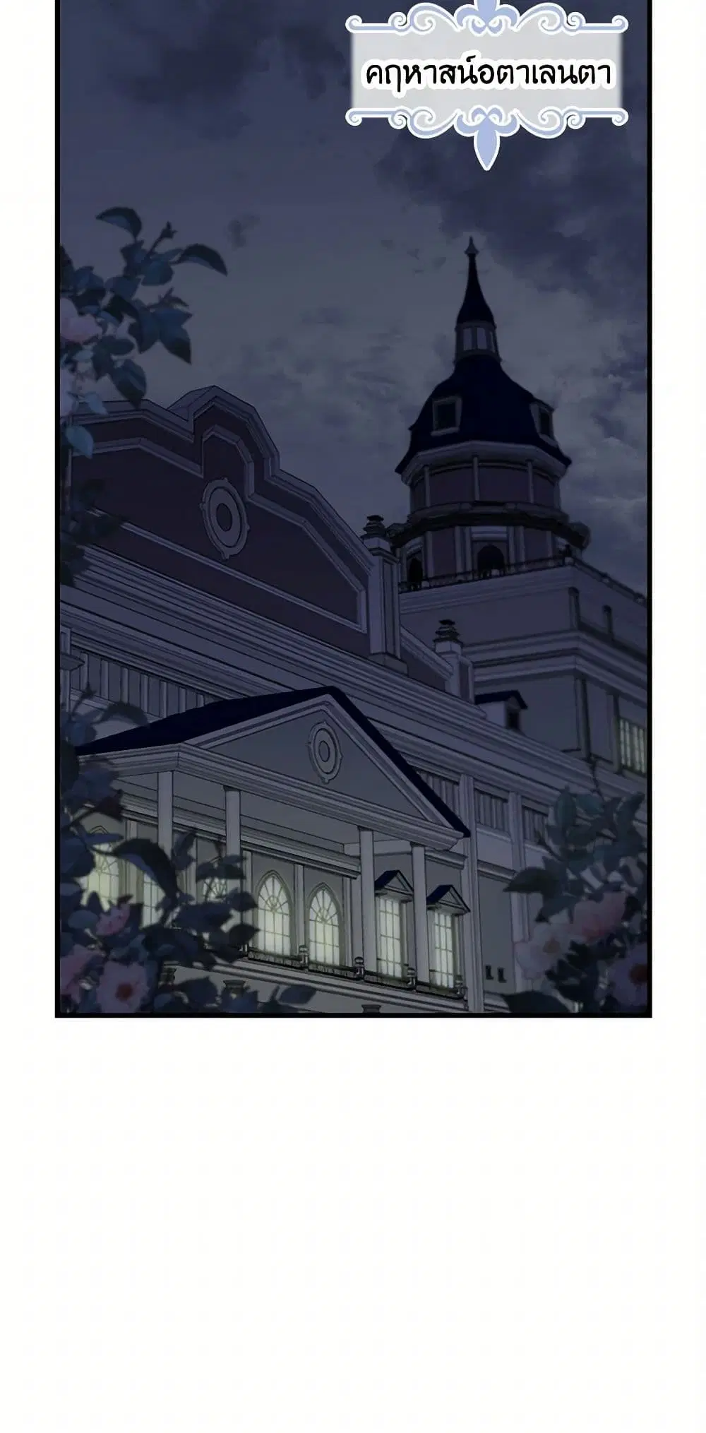 The Lady and the Beast ตอนที่ 8 หน้า 3