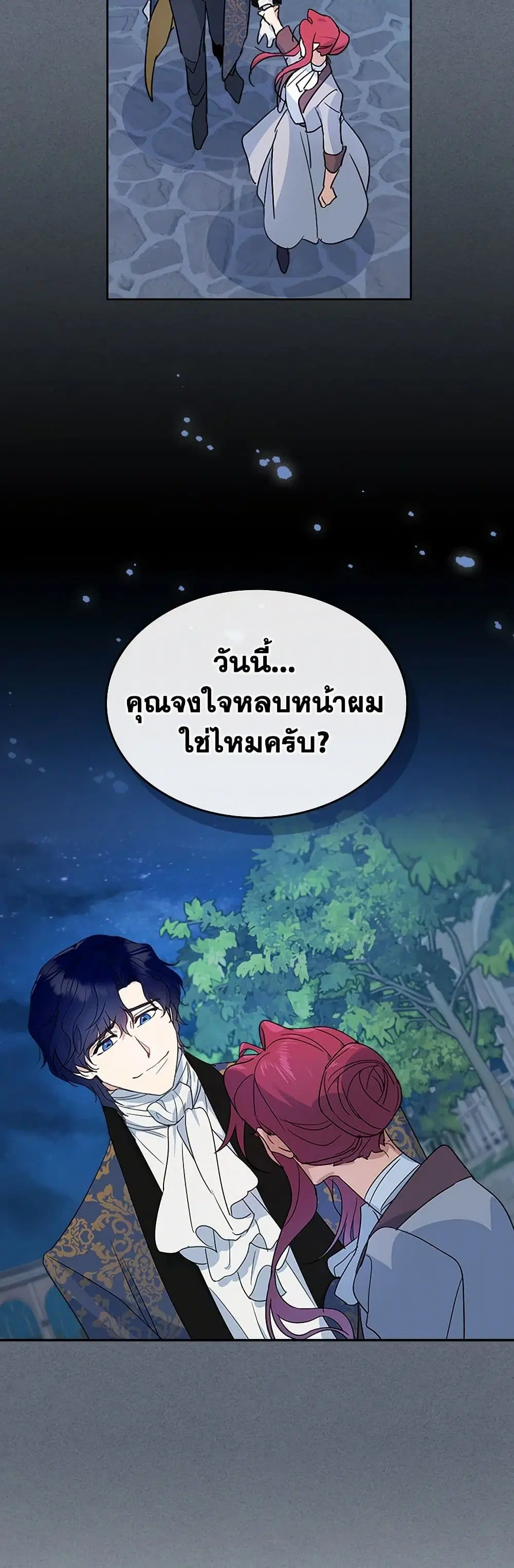 The Lady and the Beast ตอนที่ 80 หน้า 2