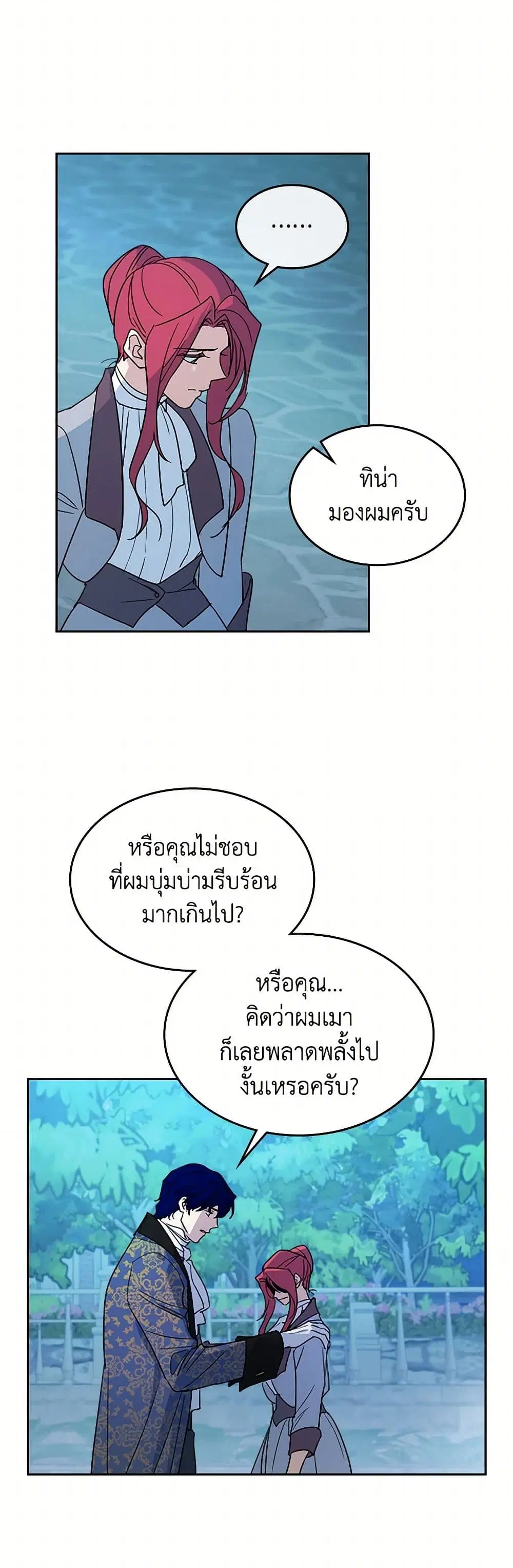 The Lady and the Beast ตอนที่ 80 หน้า 3