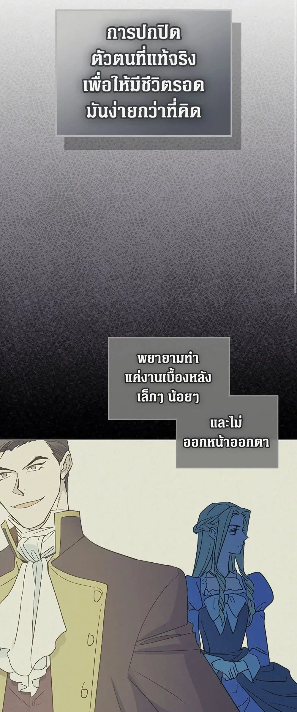The Lady and the Beast ตอนที่ 82 หน้า 3