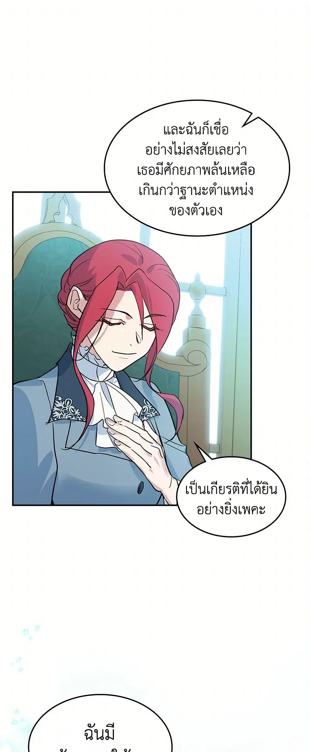 The Lady and the Beast ตอนที่ 84 หน้า 2