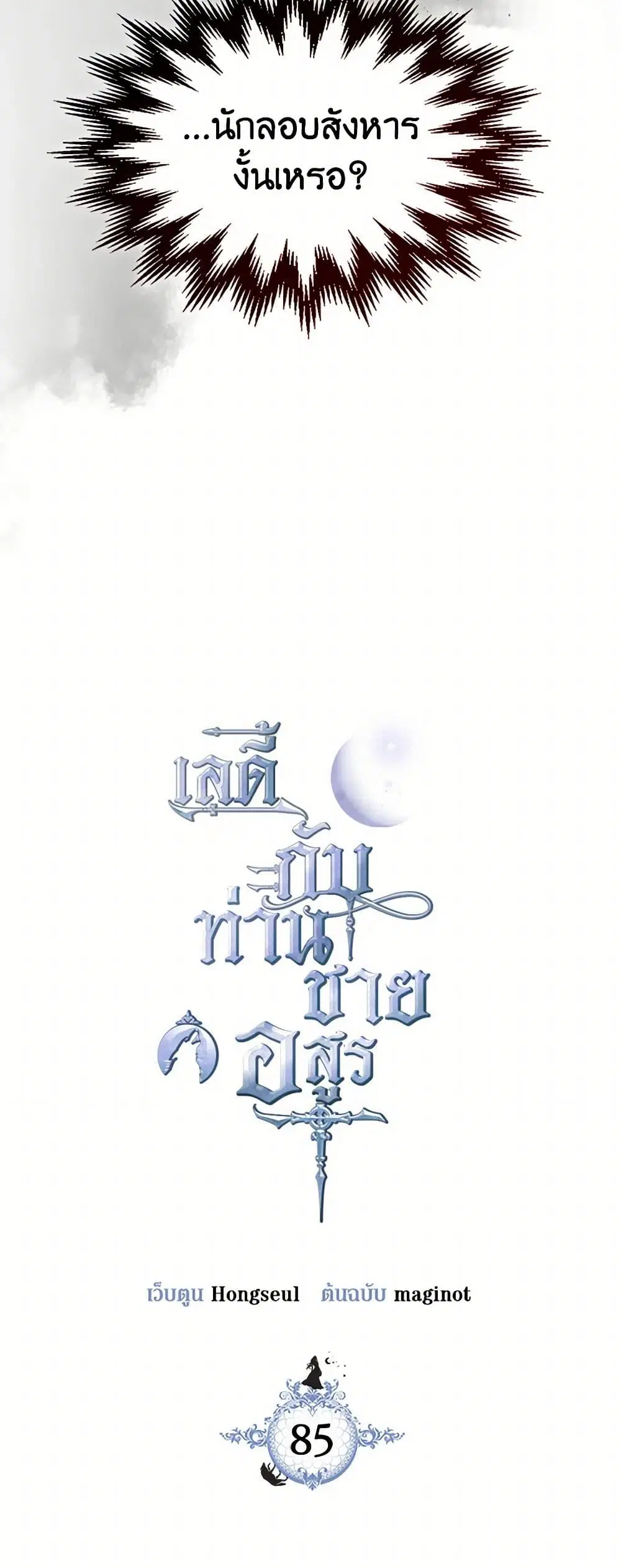 The Lady and the Beast ตอนที่ 85 หน้า 3