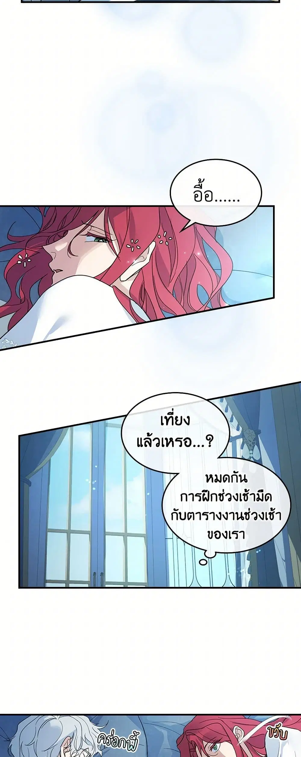 The Lady and the Beast ตอนที่ 86 หน้า 2