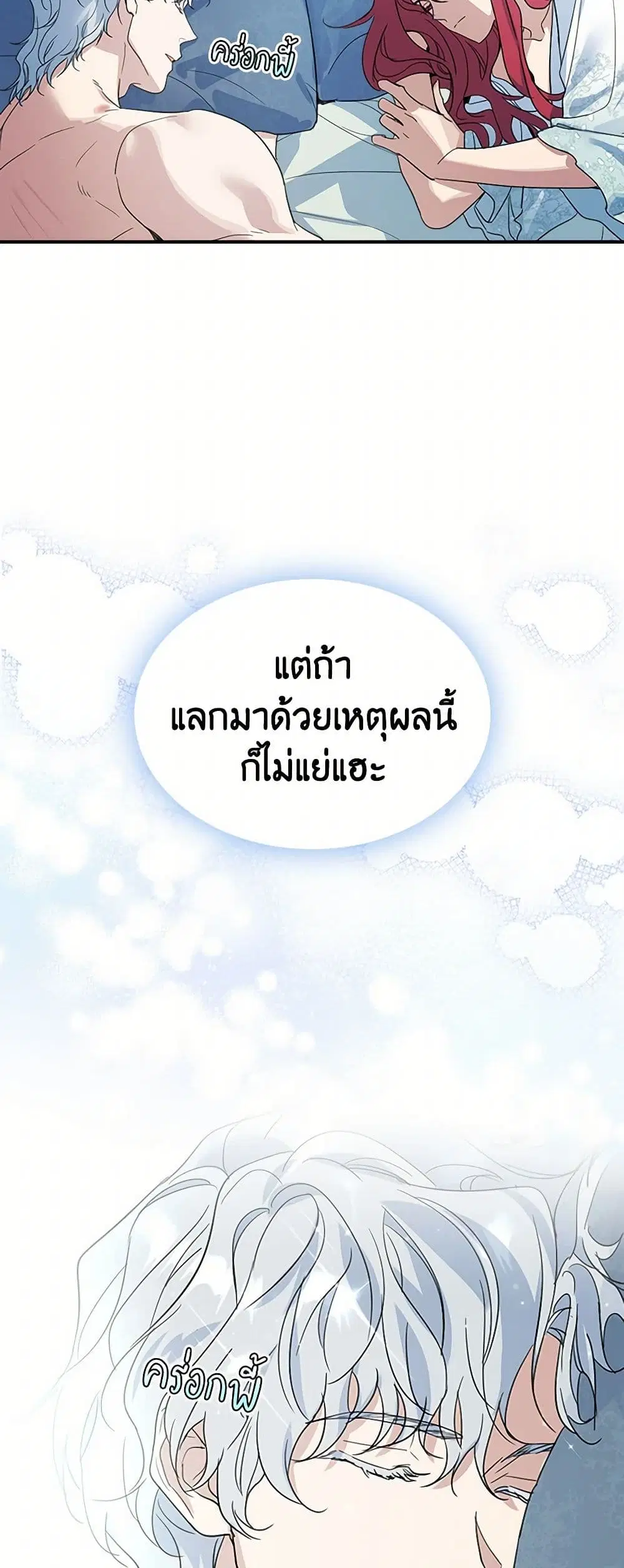 The Lady and the Beast ตอนที่ 86 หน้า 3