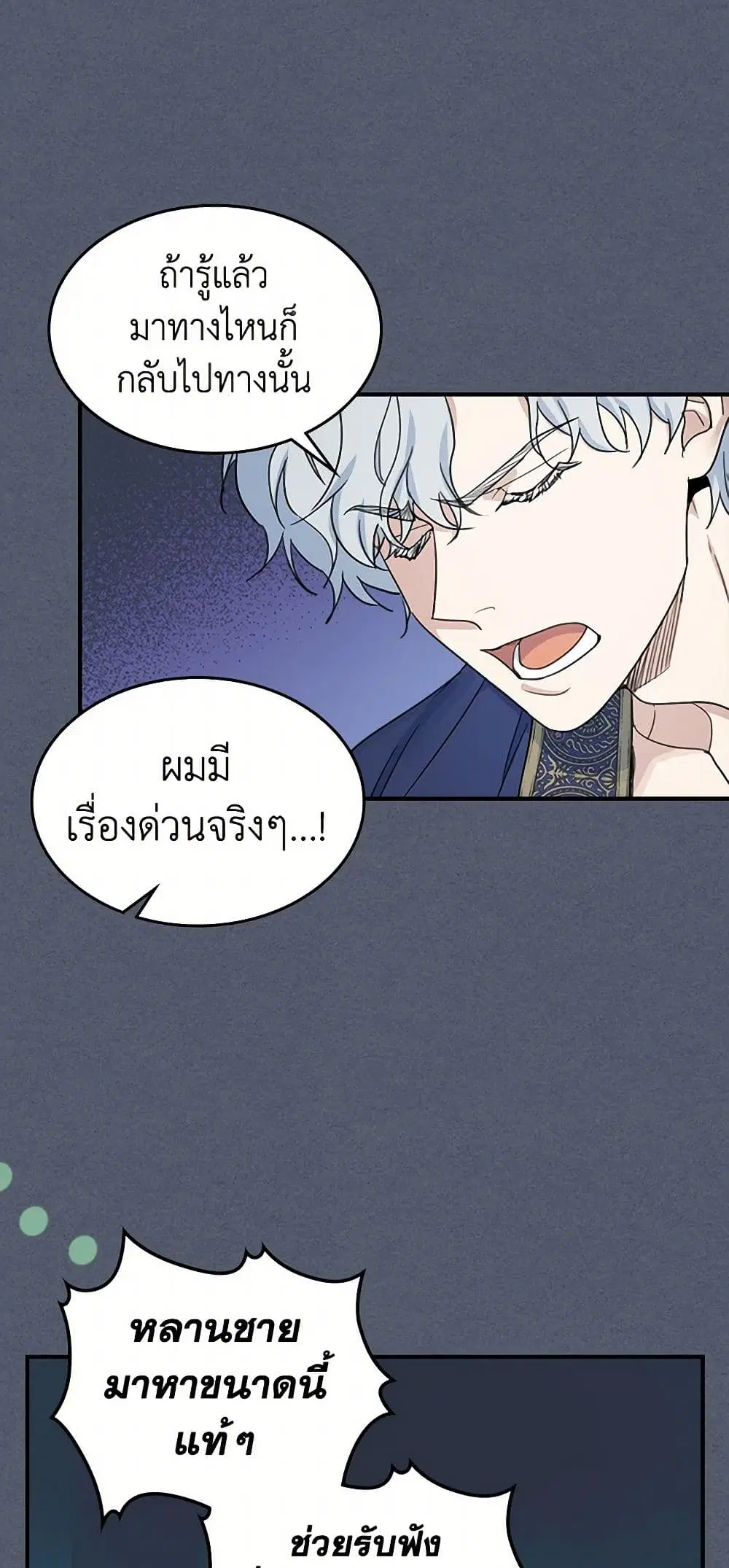 The Lady and the Beast ตอนที่ 89 หน้า 3