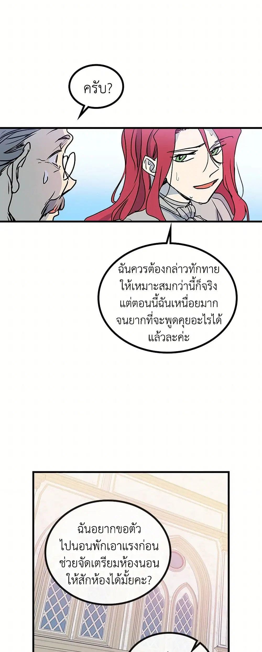 The Lady and the Beast ตอนที่ 9 หน้า 3