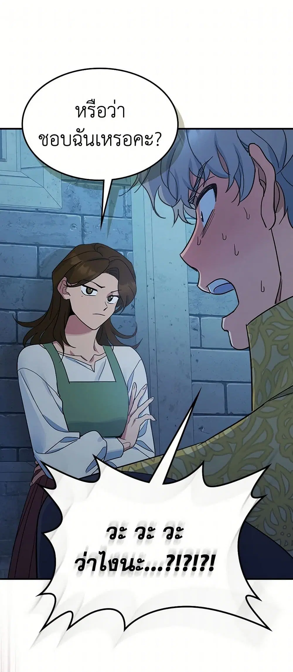 The Lady and the Beast ตอนที่ 90 หน้า 2