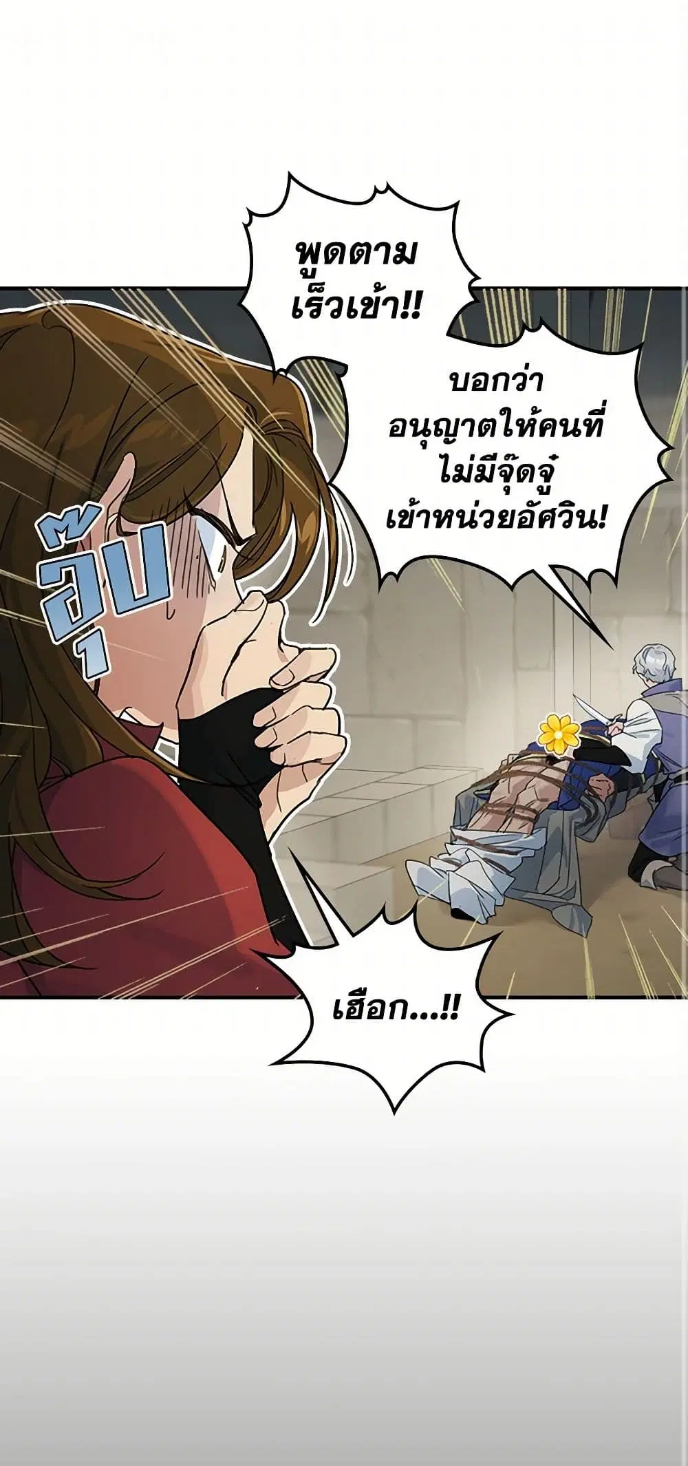 The Lady and the Beast ตอนที่ 91 หน้า 2