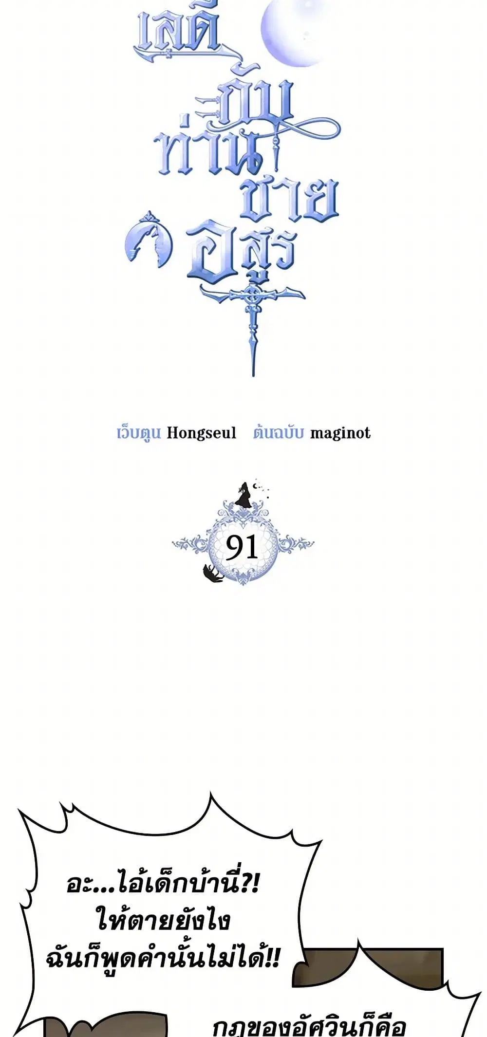 The Lady and the Beast ตอนที่ 91 หน้า 3