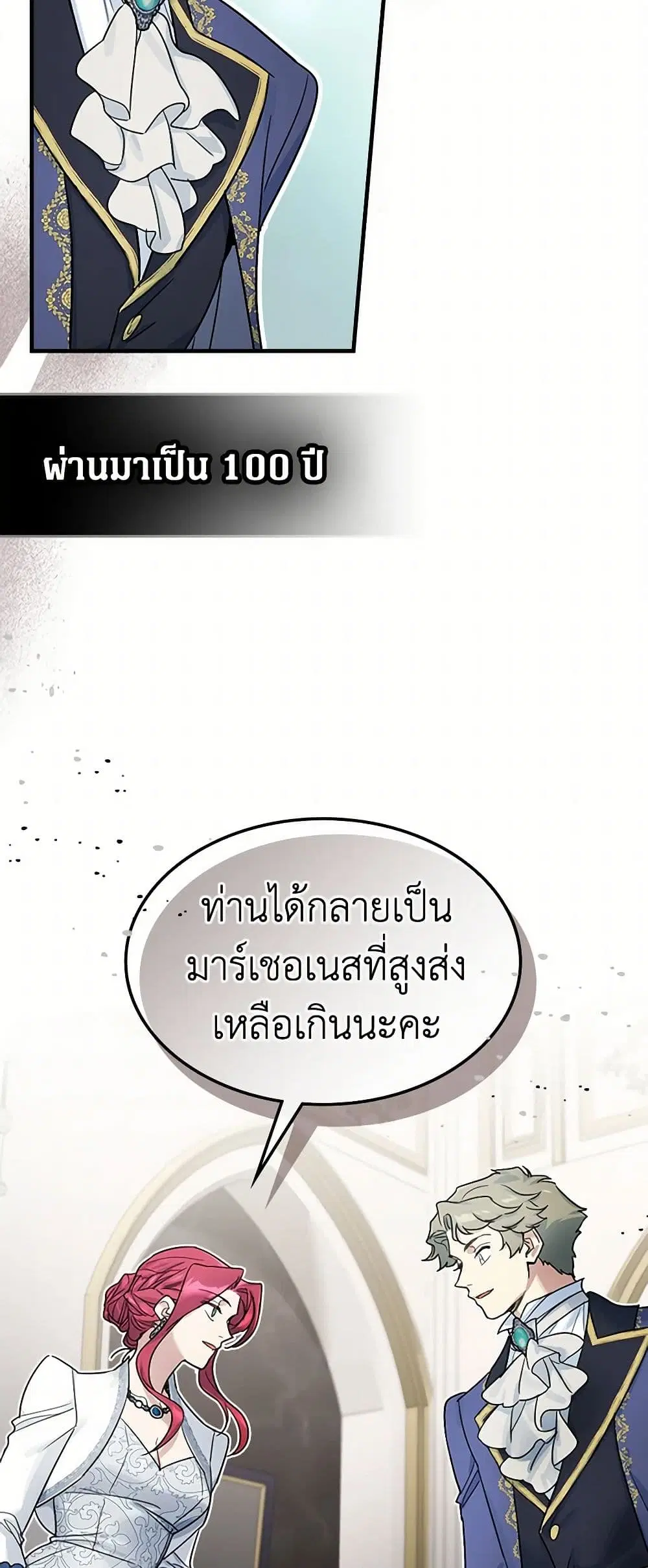 The Lady and the Beast ตอนที่ 92 หน้า 2