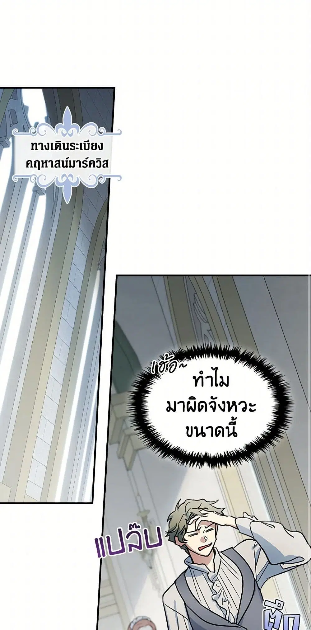 The Lady and the Beast ตอนที่ 93 หน้า 2