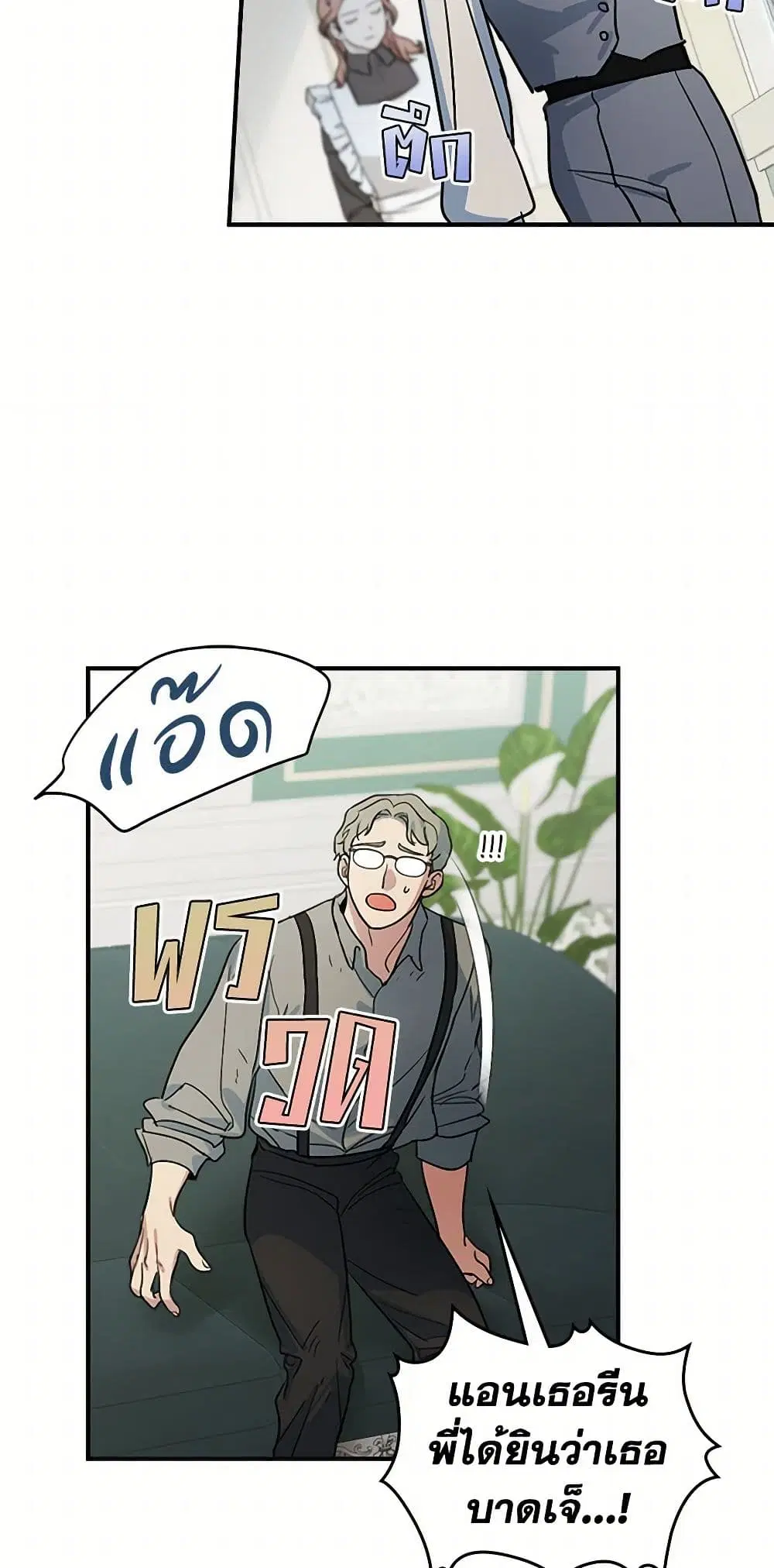 The Lady and the Beast ตอนที่ 93 หน้า 3