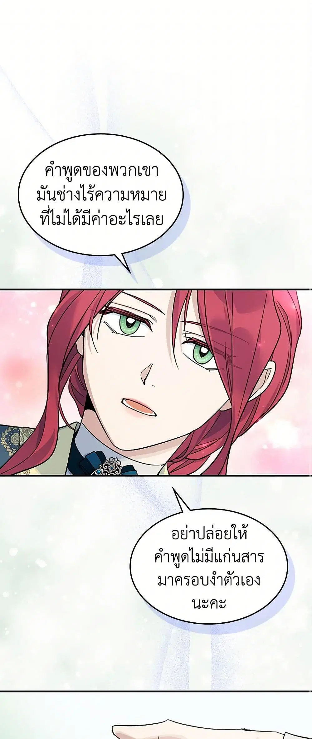 The Lady and the Beast ตอนที่ 94 หน้า 2
