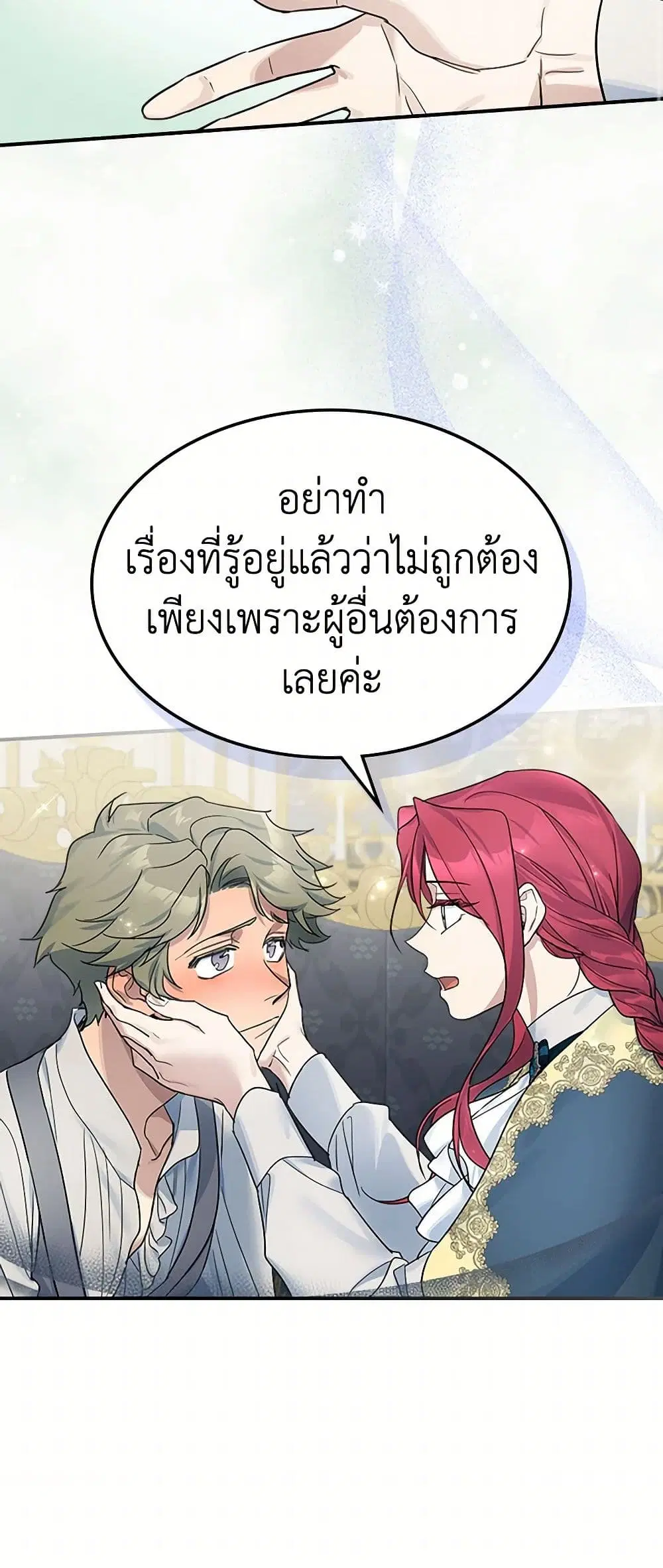 The Lady and the Beast ตอนที่ 94 หน้า 3