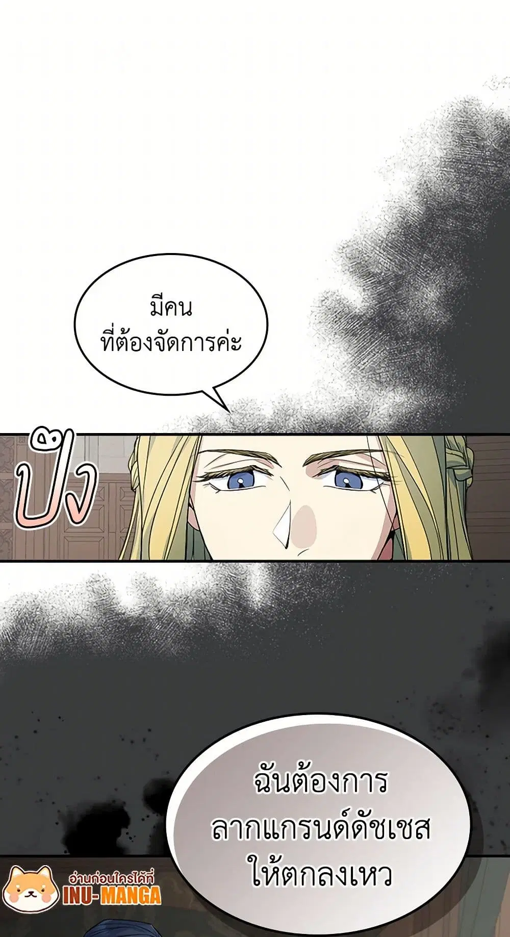 The Lady and the Beast ตอนที่ 95 หน้า 2