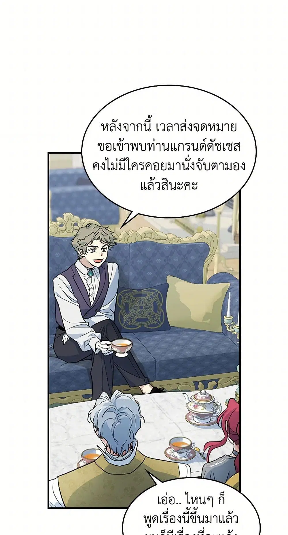 The Lady and the Beast ตอนที่ 96 หน้า 2