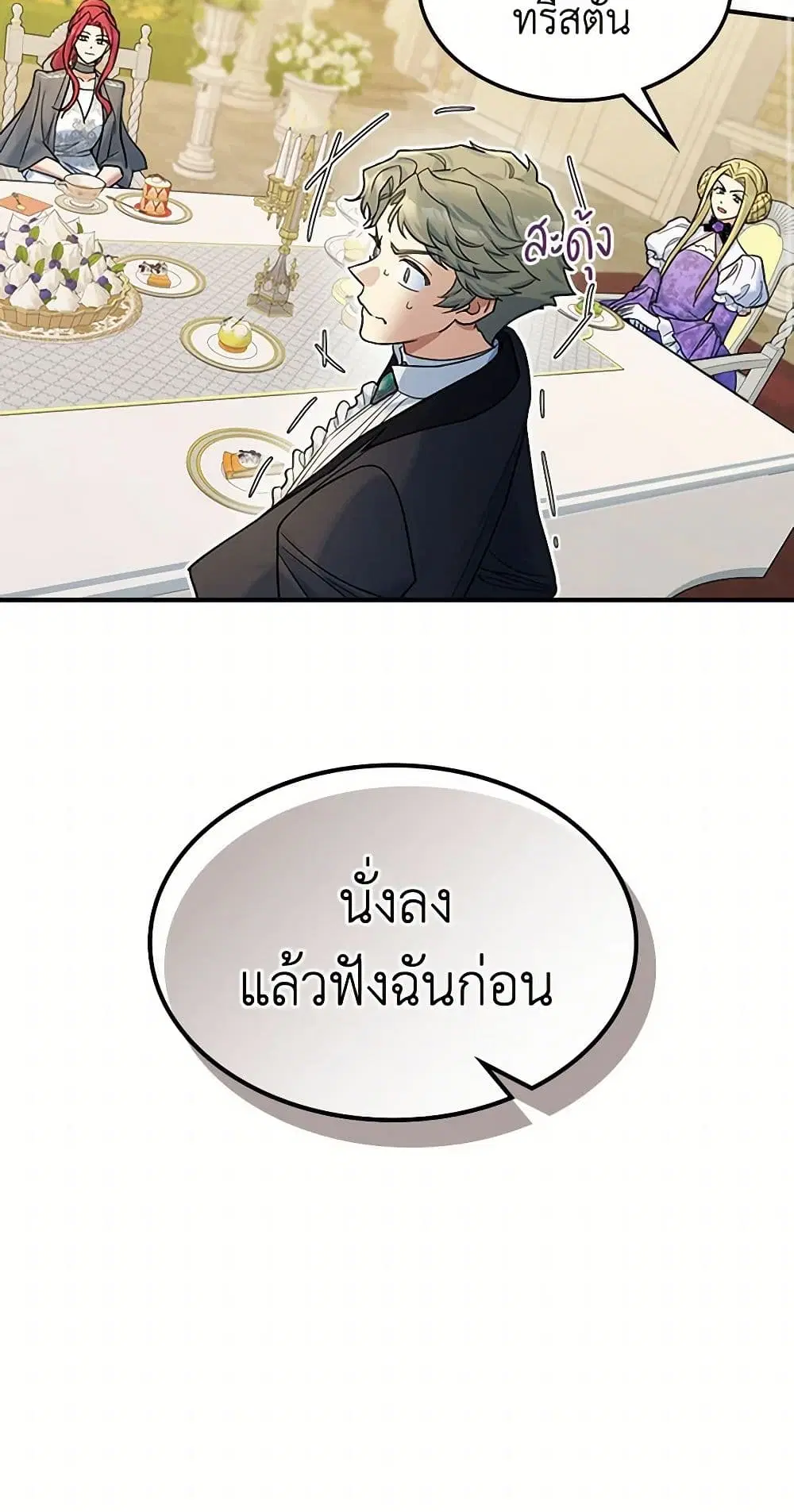 The Lady and the Beast ตอนที่ 97 หน้า 3