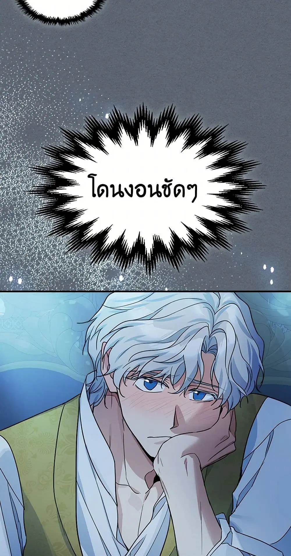The Lady and the Beast ตอนที่ 98 หน้า 2