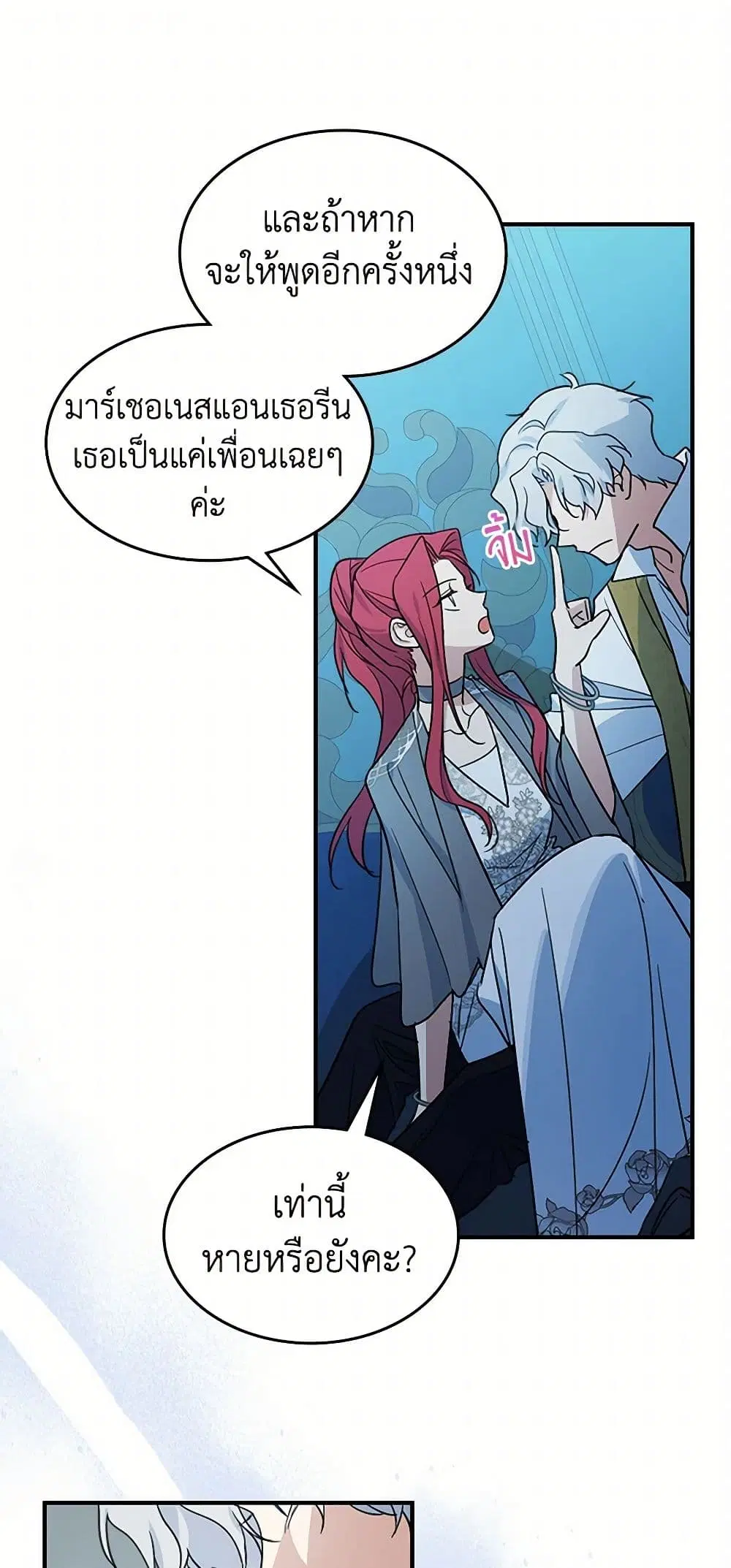 The Lady and the Beast ตอนที่ 99 หน้า 1
